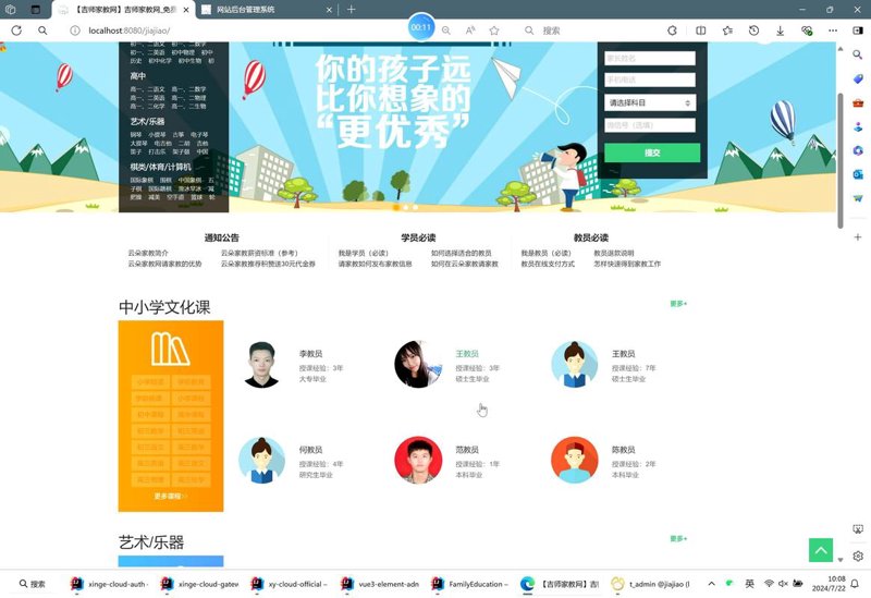 家校互动系统
